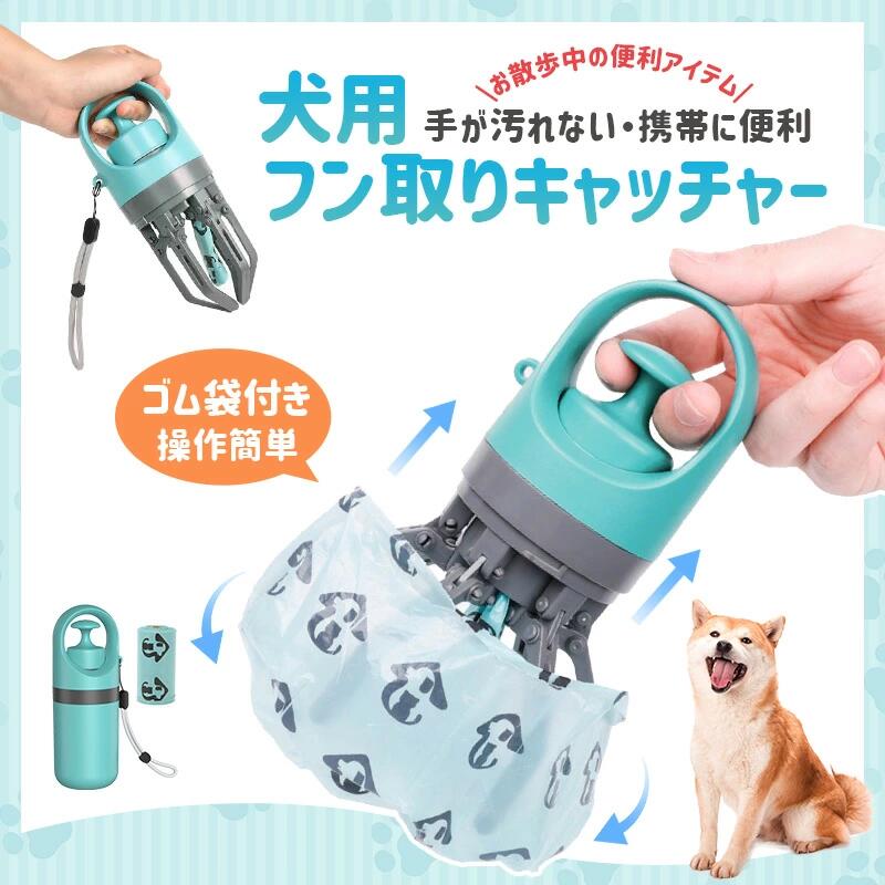 ペットのフン取り 犬用 うんちピッカー うんち取り器う んち処理片手操作散歩 マナー用品手が汚れない交換用 処理袋